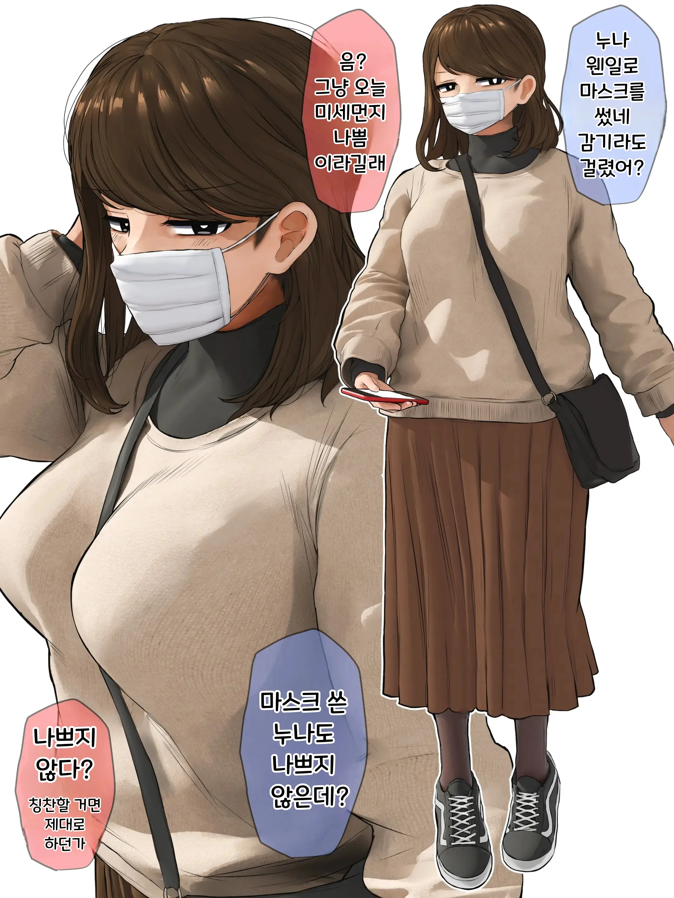 Nee-Chan To No Nichijou Kaiwa | 결국 해주는 누나